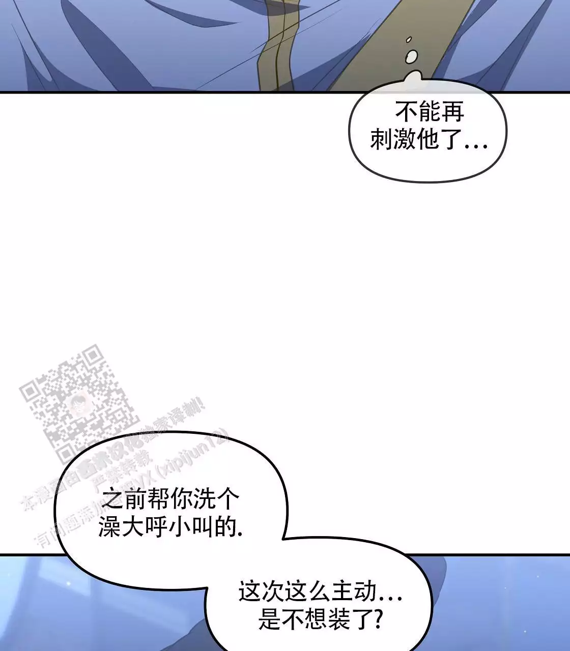 玩家的生存法则漫画,第33话1图