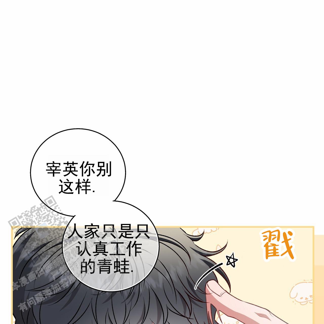 玩家的生存法则小说在线阅读漫画,第72话1图