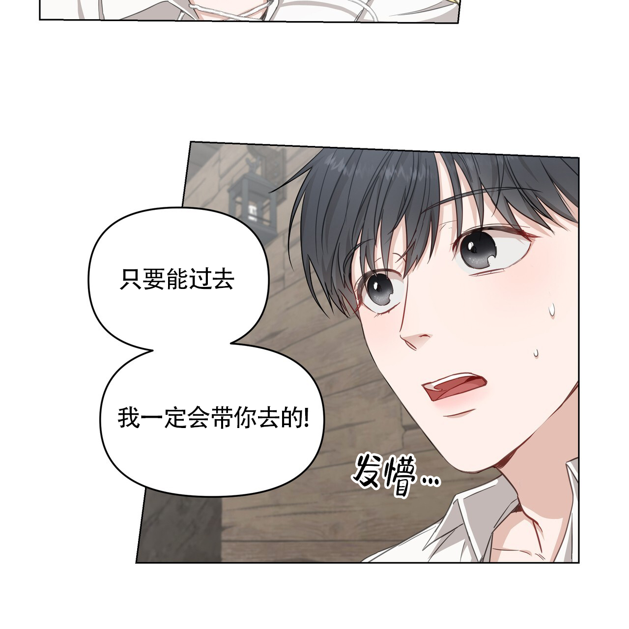 玩家的生存法则漫画,第4话1图