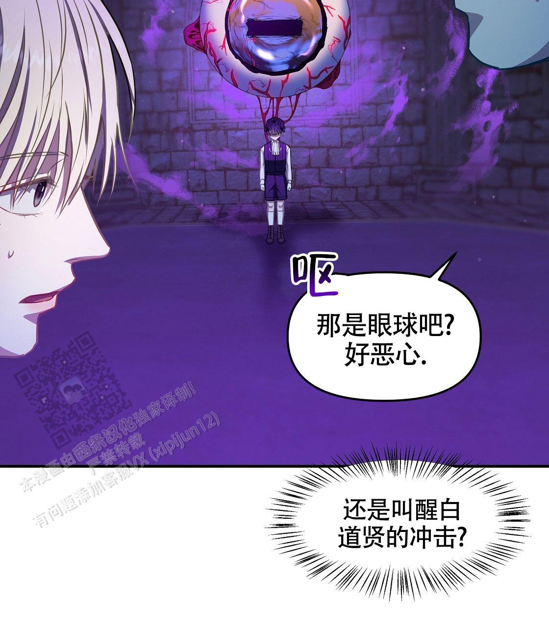 玩家的生存法则漫画,第50话1图