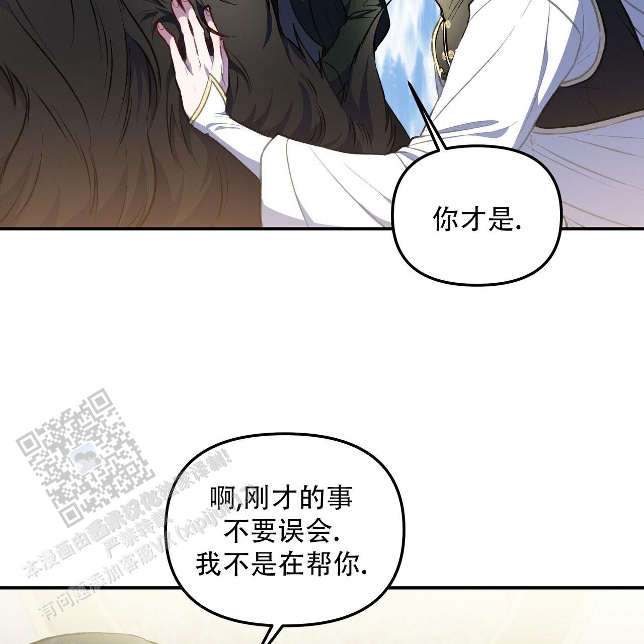 玩家的生存法则翅膀被扯断漫画,第67话2图