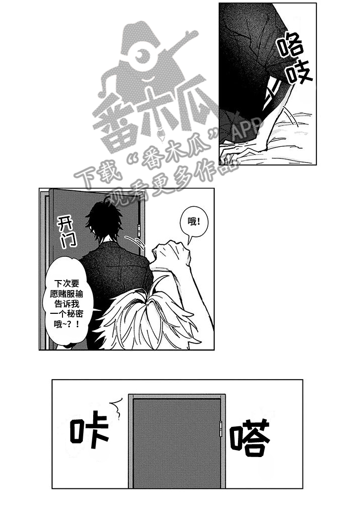 那晚的同伴漫画,第16话2图