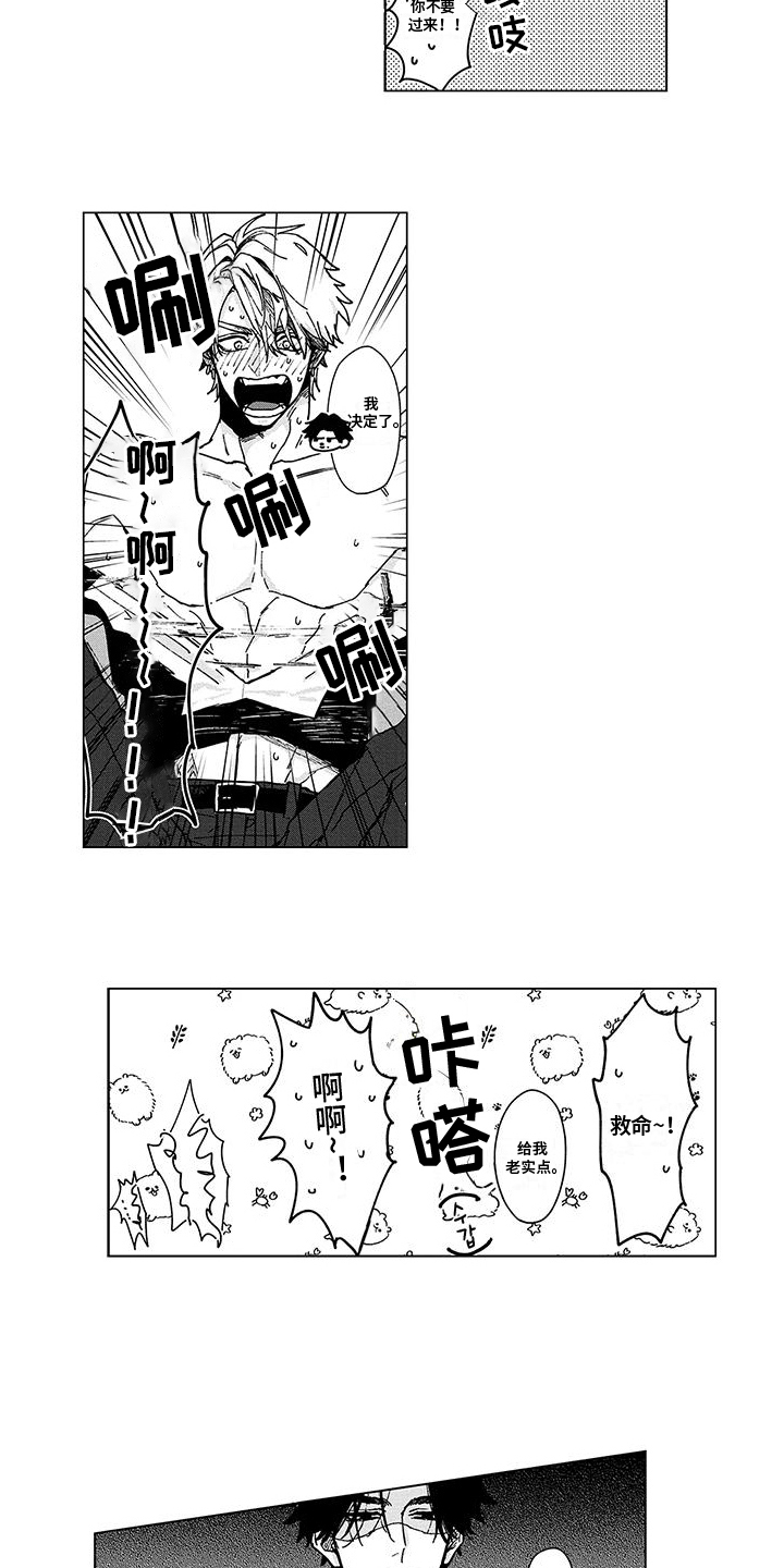 那晚的月亮作文漫画,第4话1图