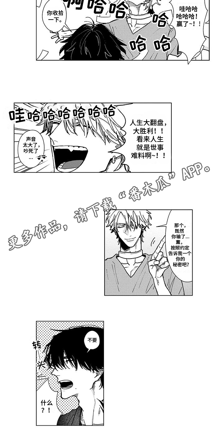 那晚的流星漫画,第16话2图