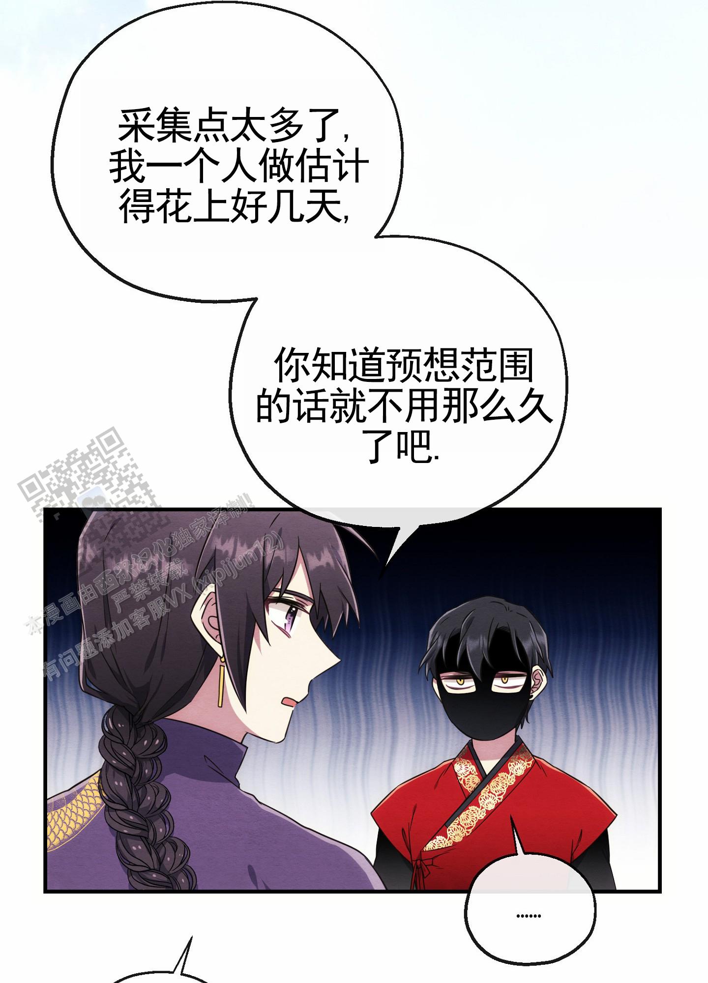 虚拟婚姻漫画,第11话1图