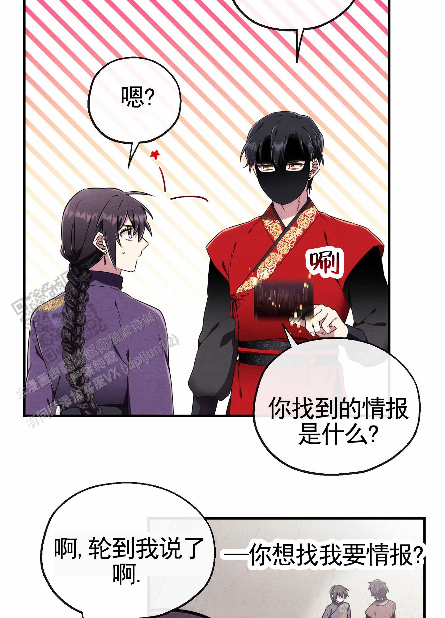 虚拟婚姻漫画,第11话2图