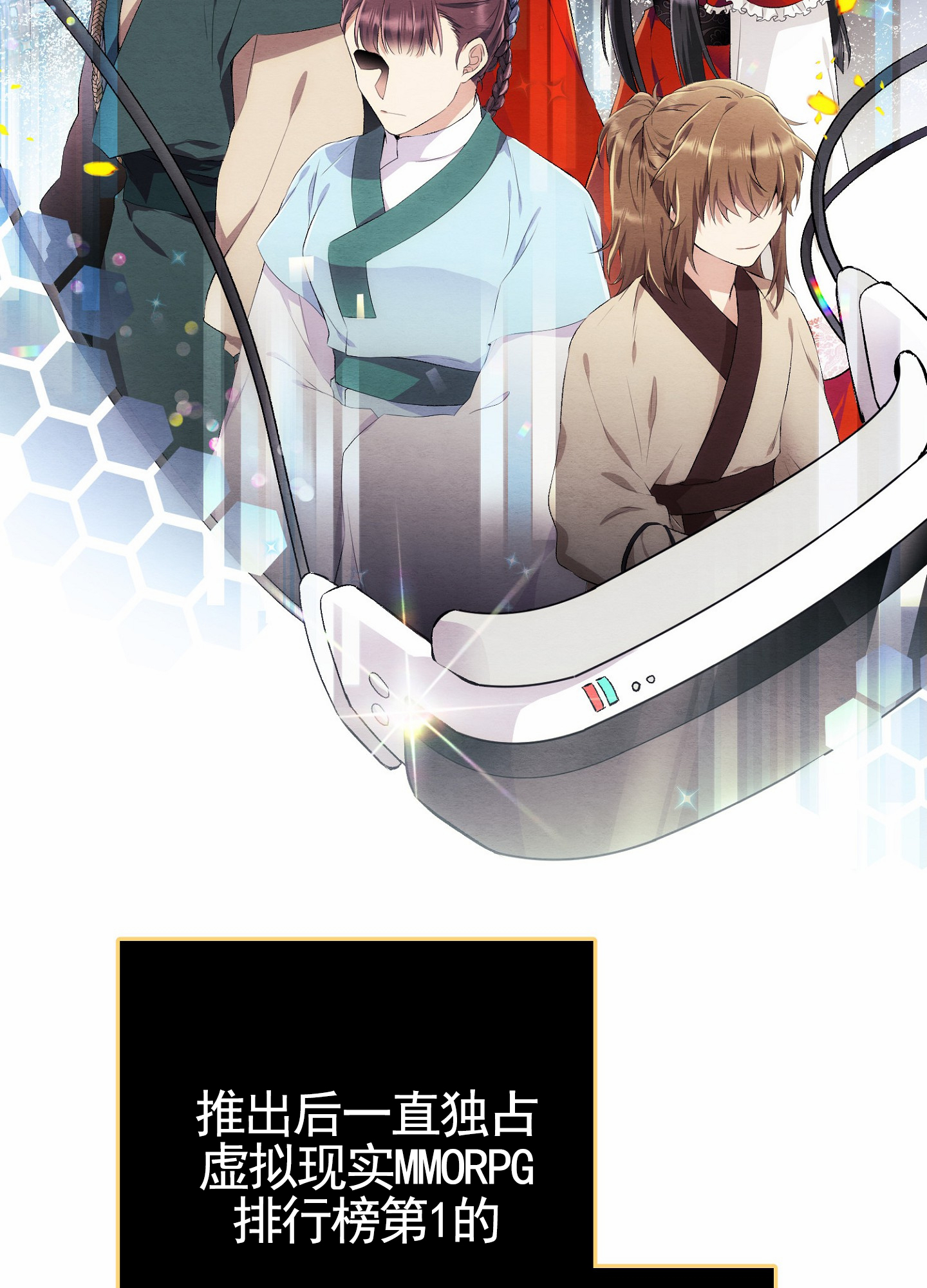 虚拟婚姻漫画,第1话2图