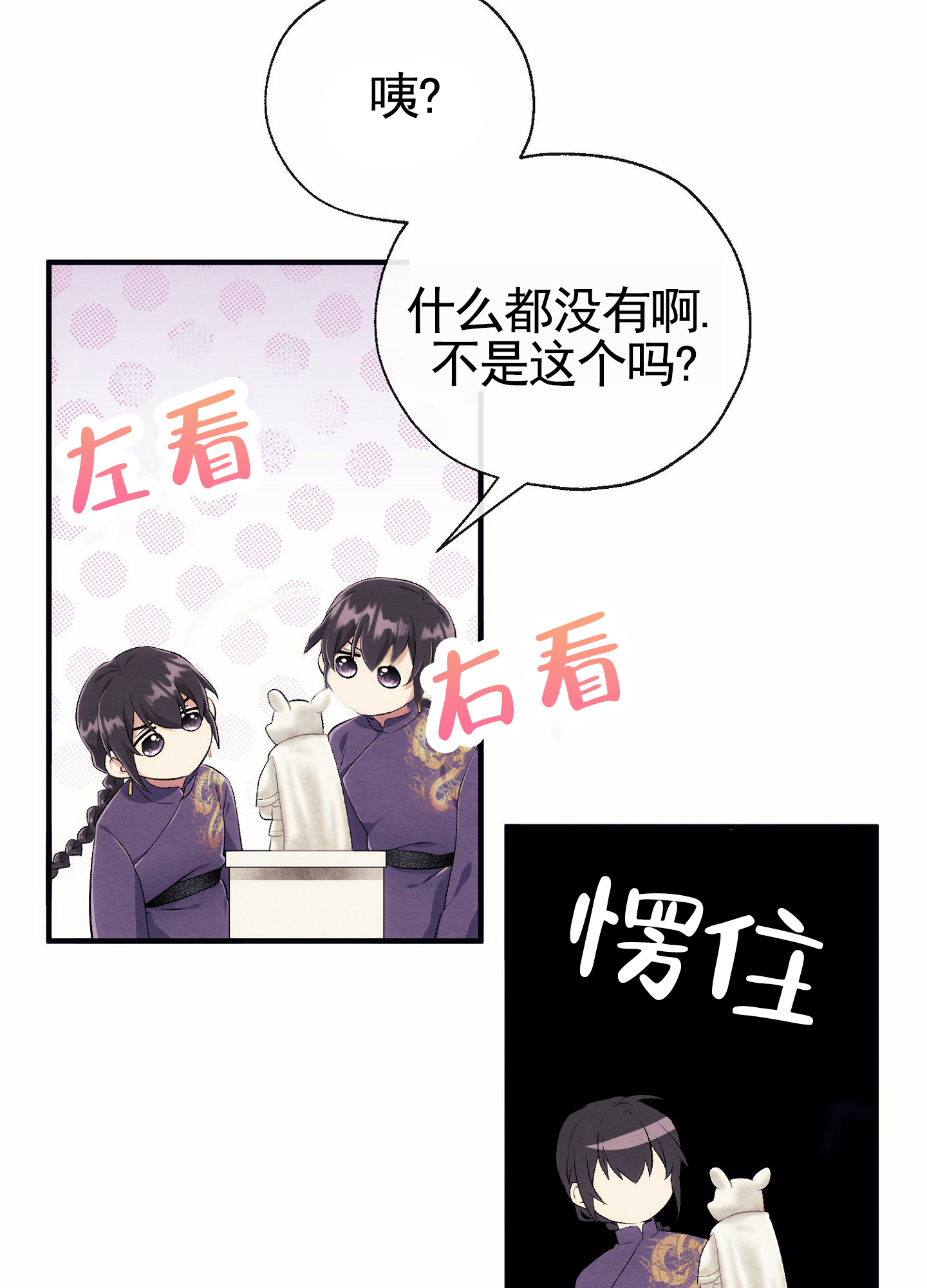 虚拟婚姻漫画,第2话1图