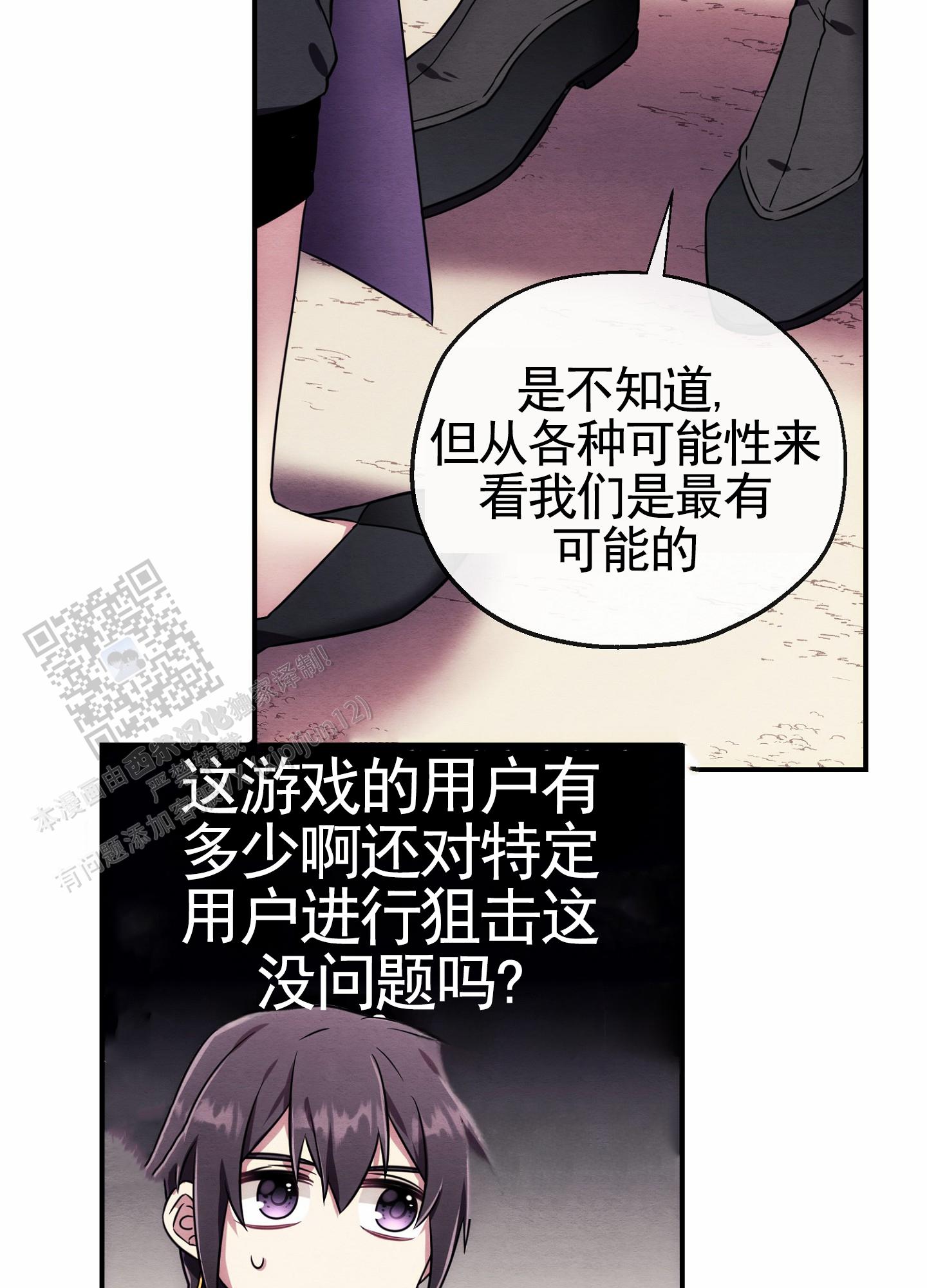 虚拟婚姻漫画,第11话2图