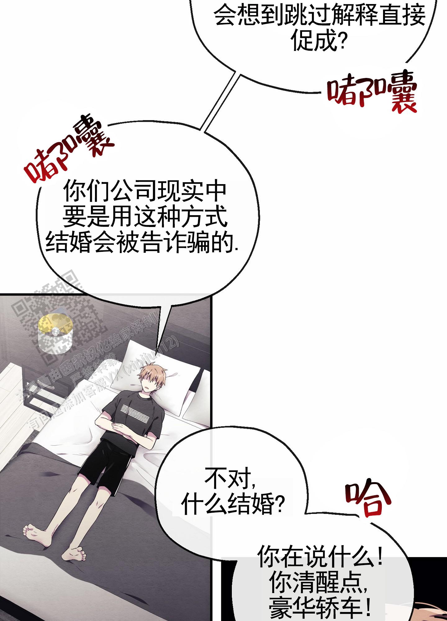 虚拟婚姻漫画,第7话1图