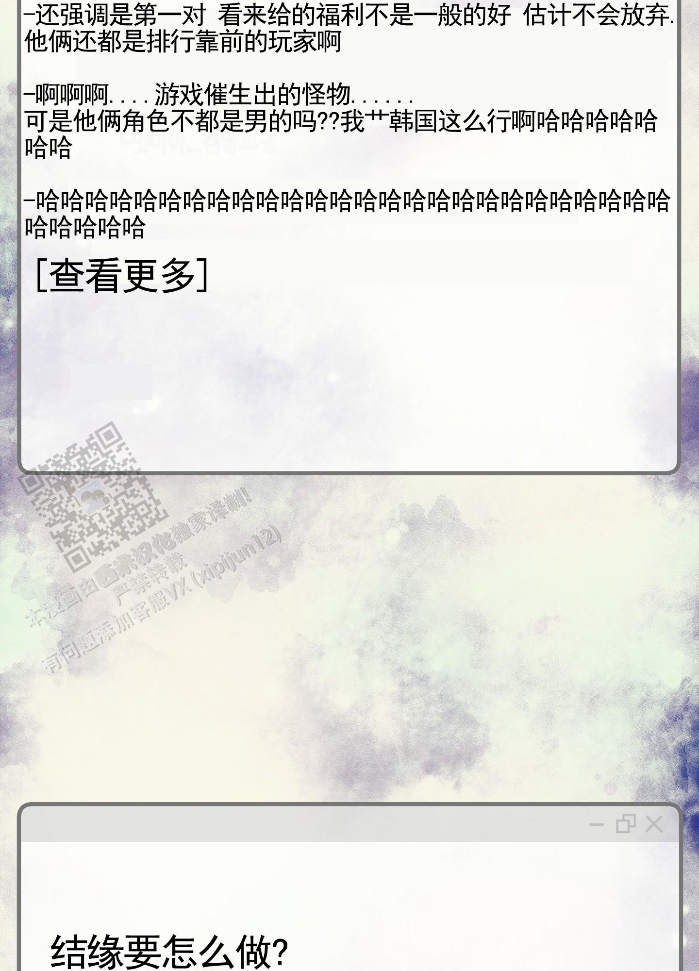 虚拟婚姻漫画,第7话2图