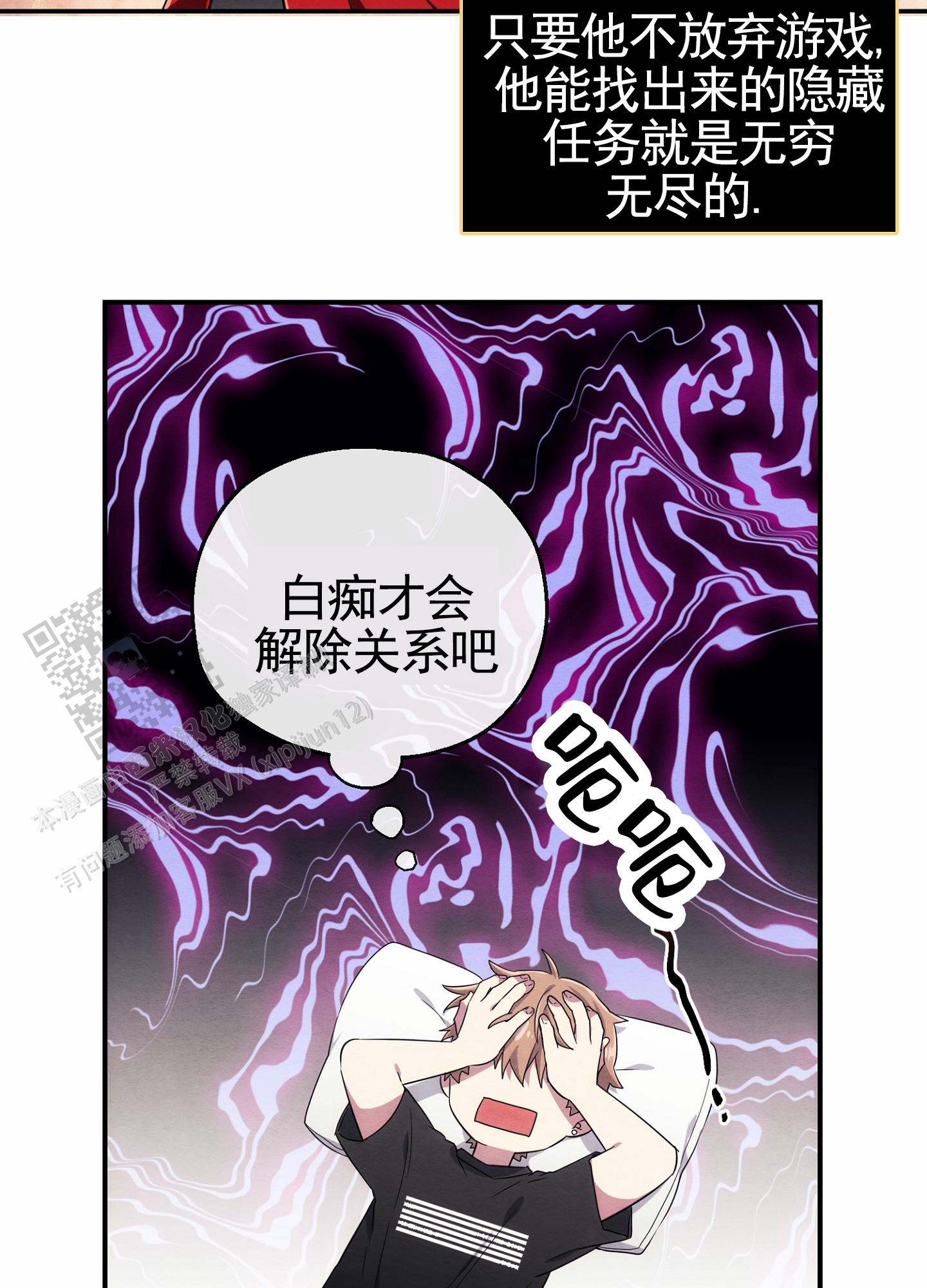 虚拟婚姻漫画,第8话2图