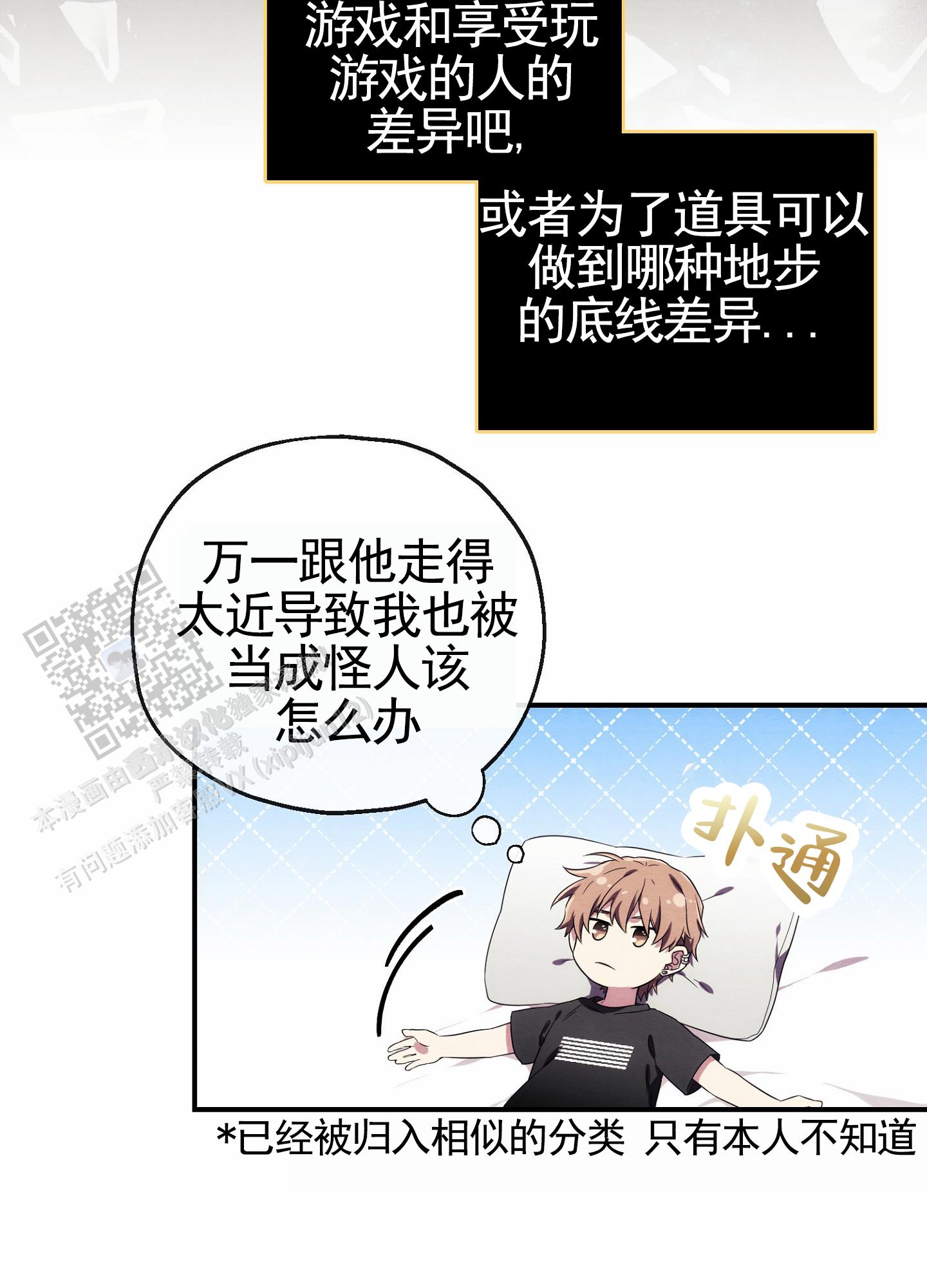 虚拟男友漫画,第7话2图