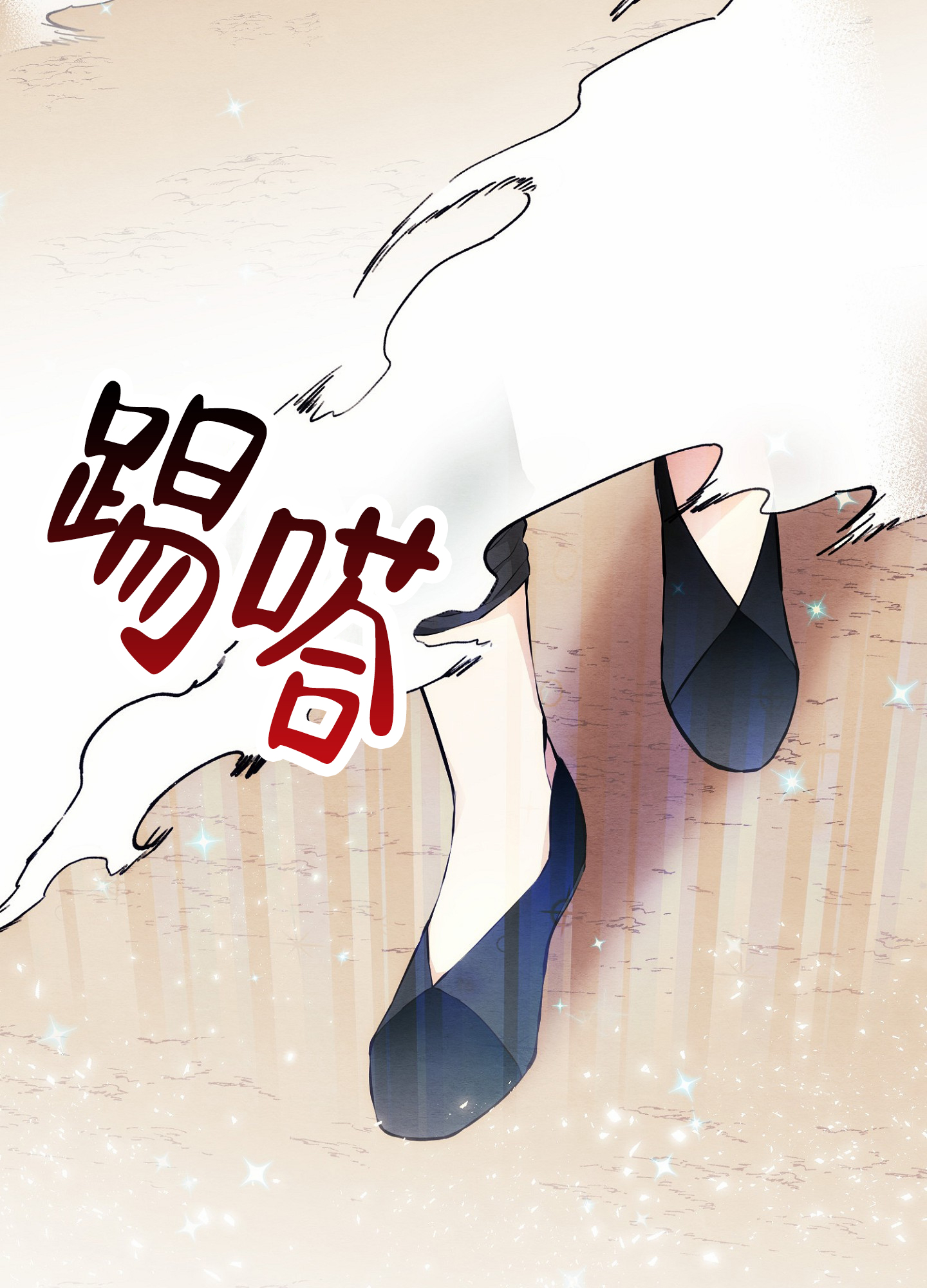 虚拟婚姻漫画,第1话2图