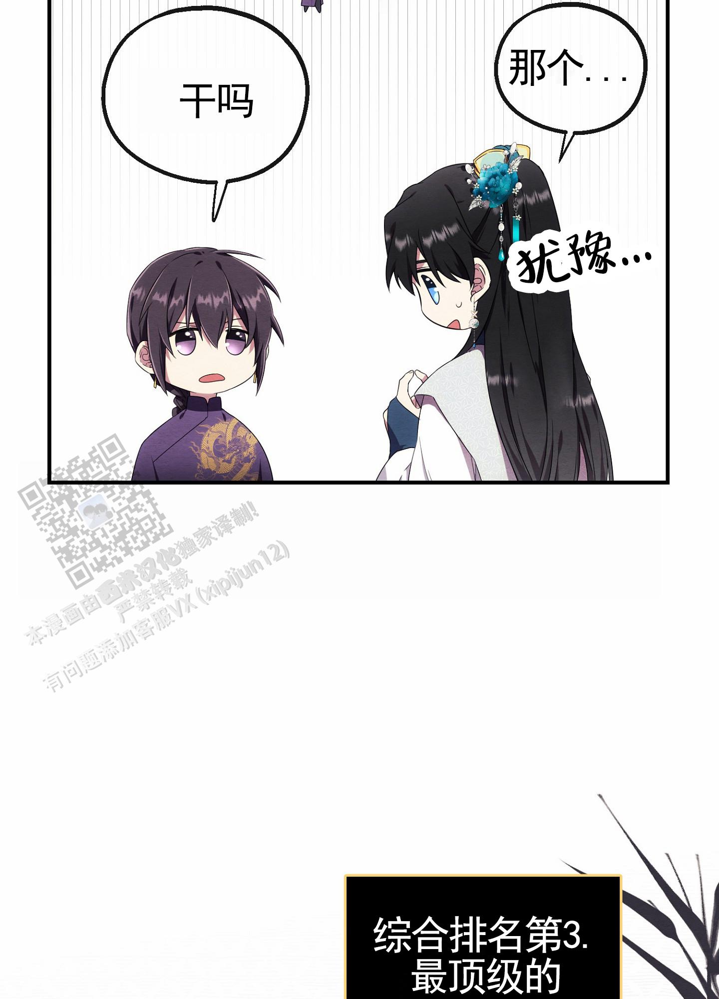 虚拟婚姻漫画,第9话1图