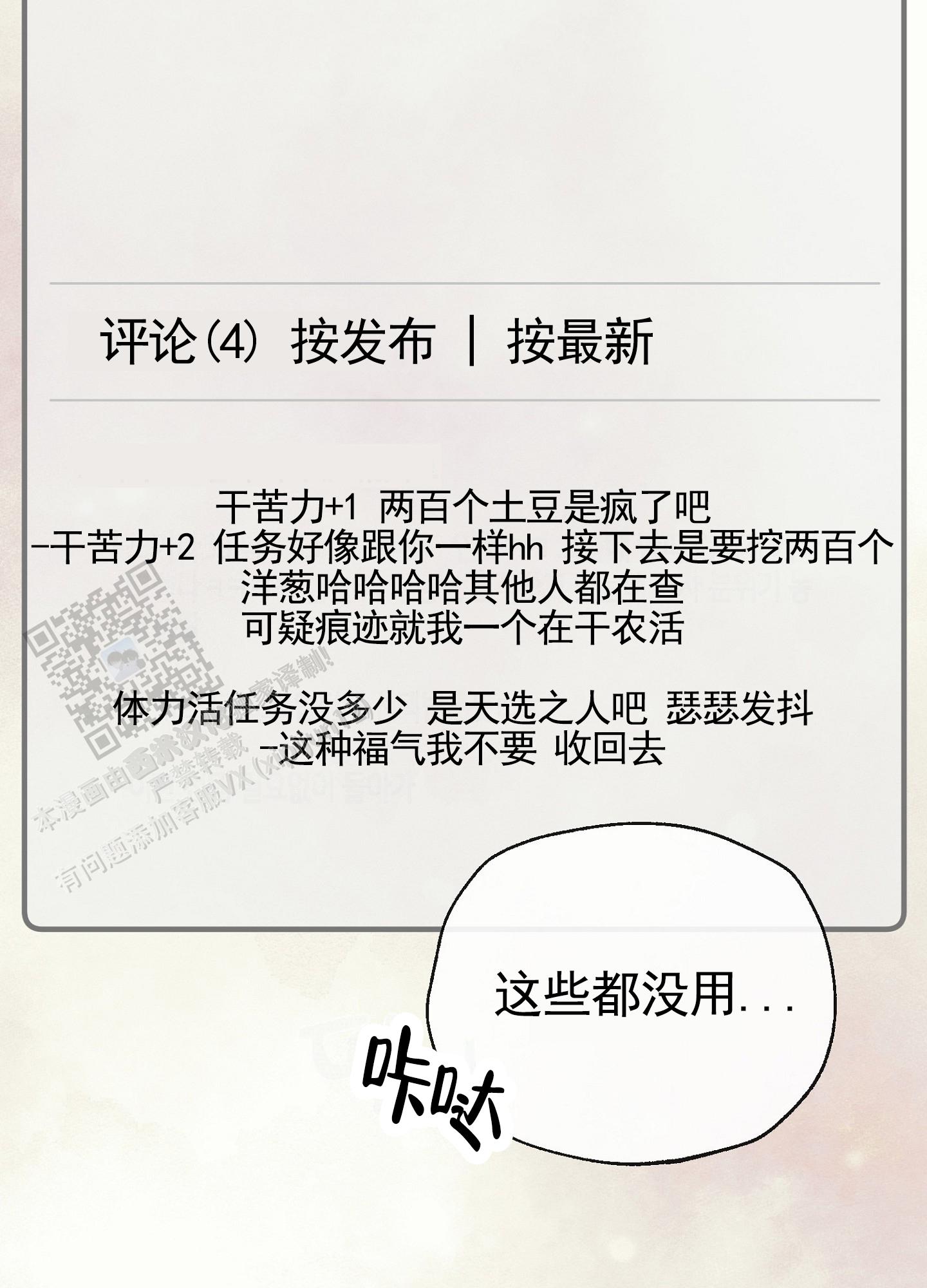 虚拟婚姻漫画,第6话1图