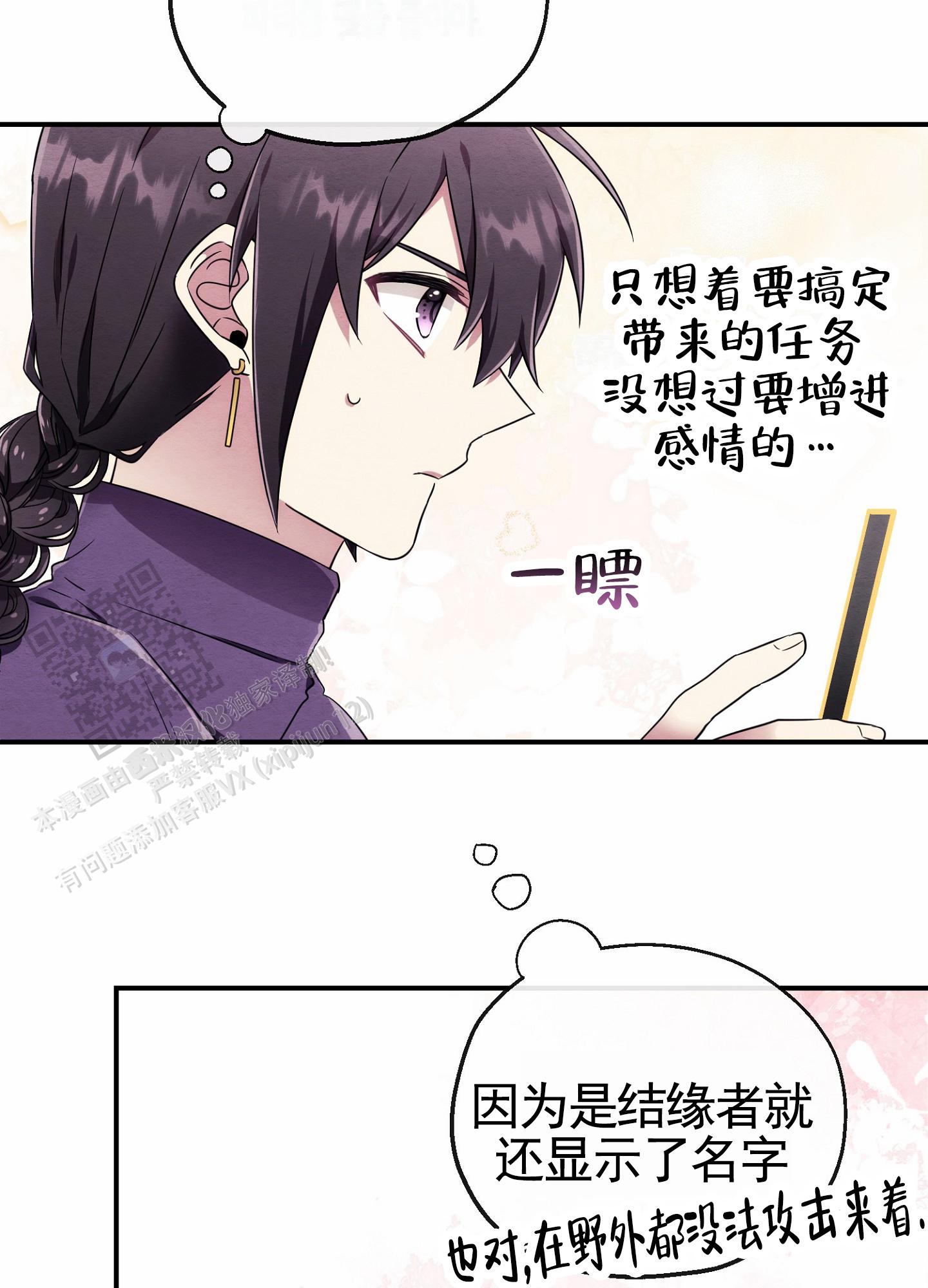 虚拟婚姻漫画,第11话2图