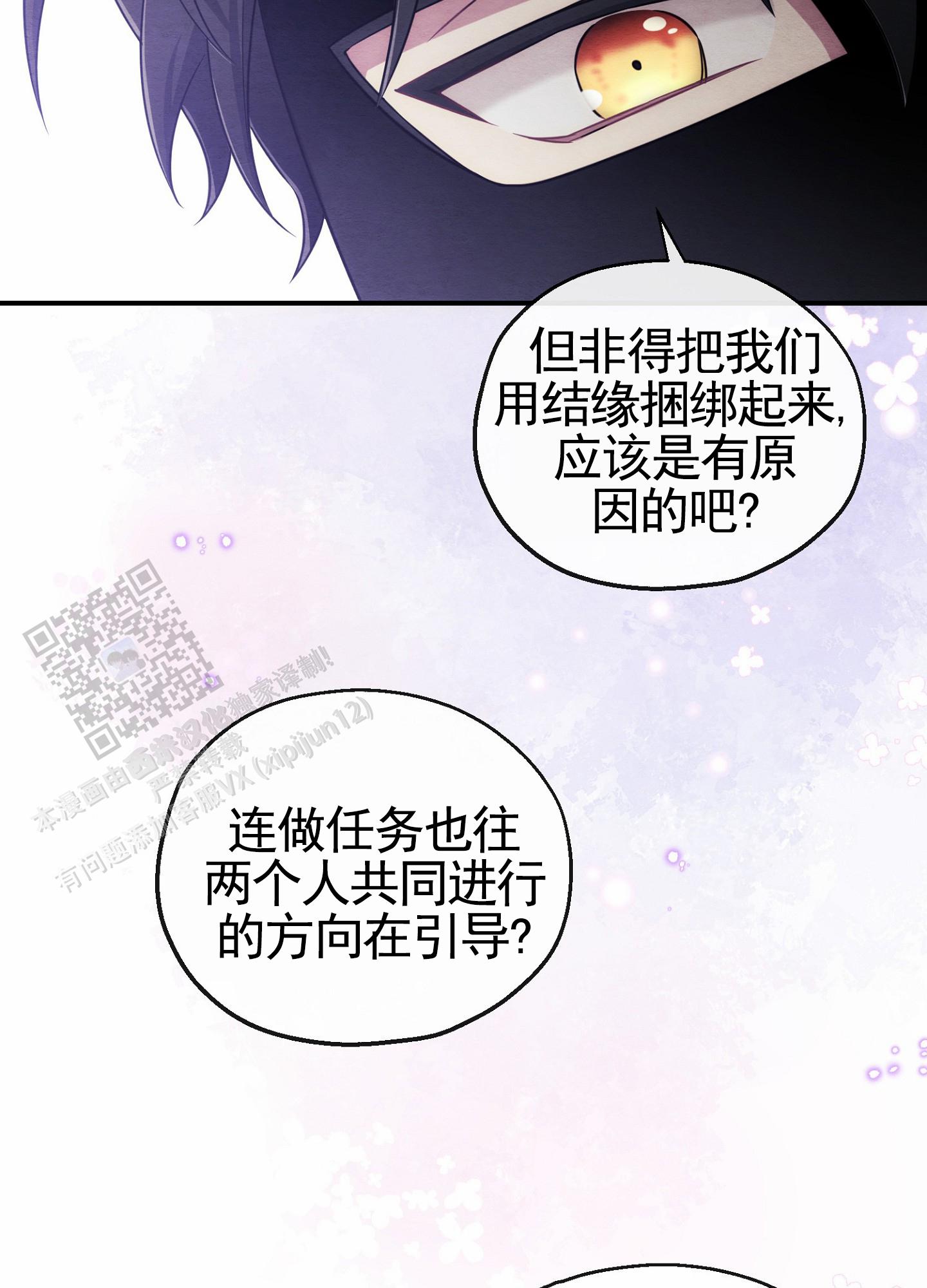 虚拟婚姻漫画,第11话2图