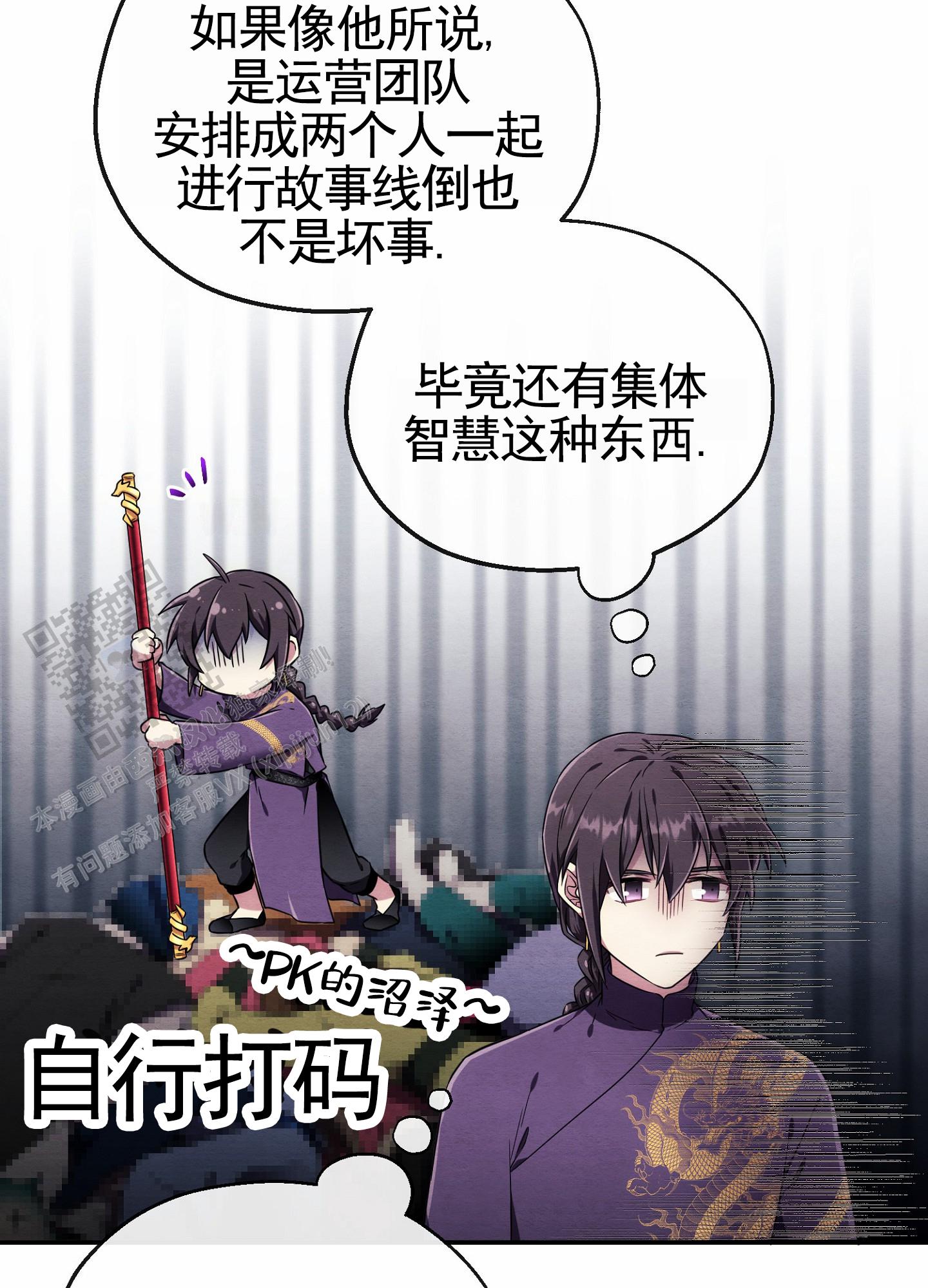 虚拟婚姻漫画,第11话2图