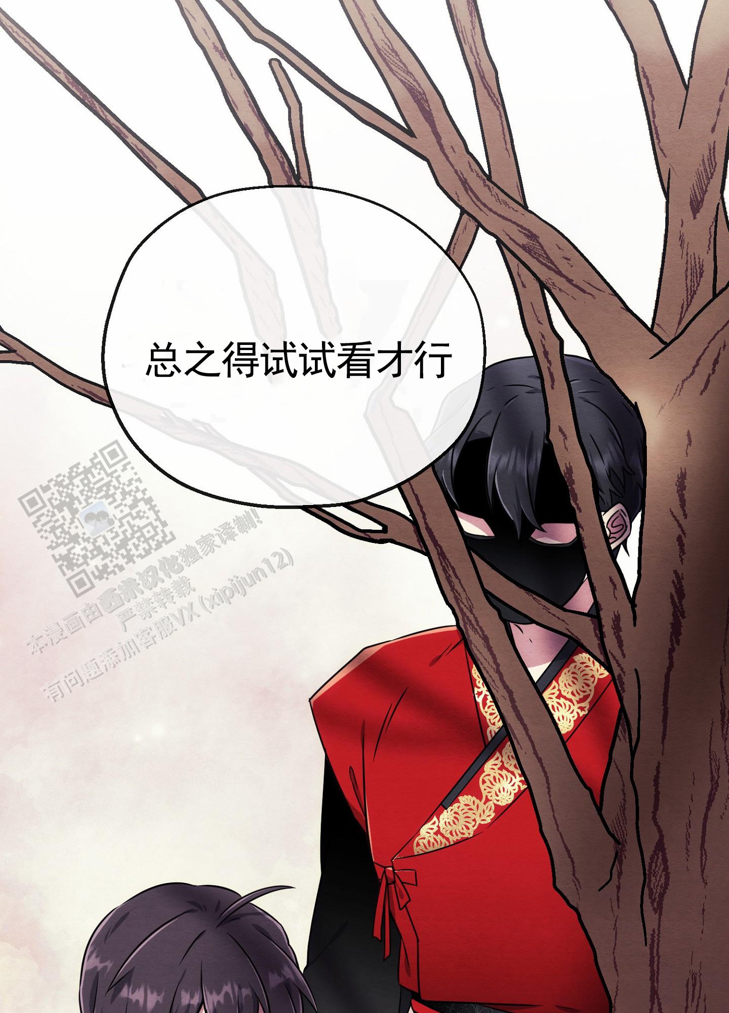 虚拟婚姻漫画,第12话2图