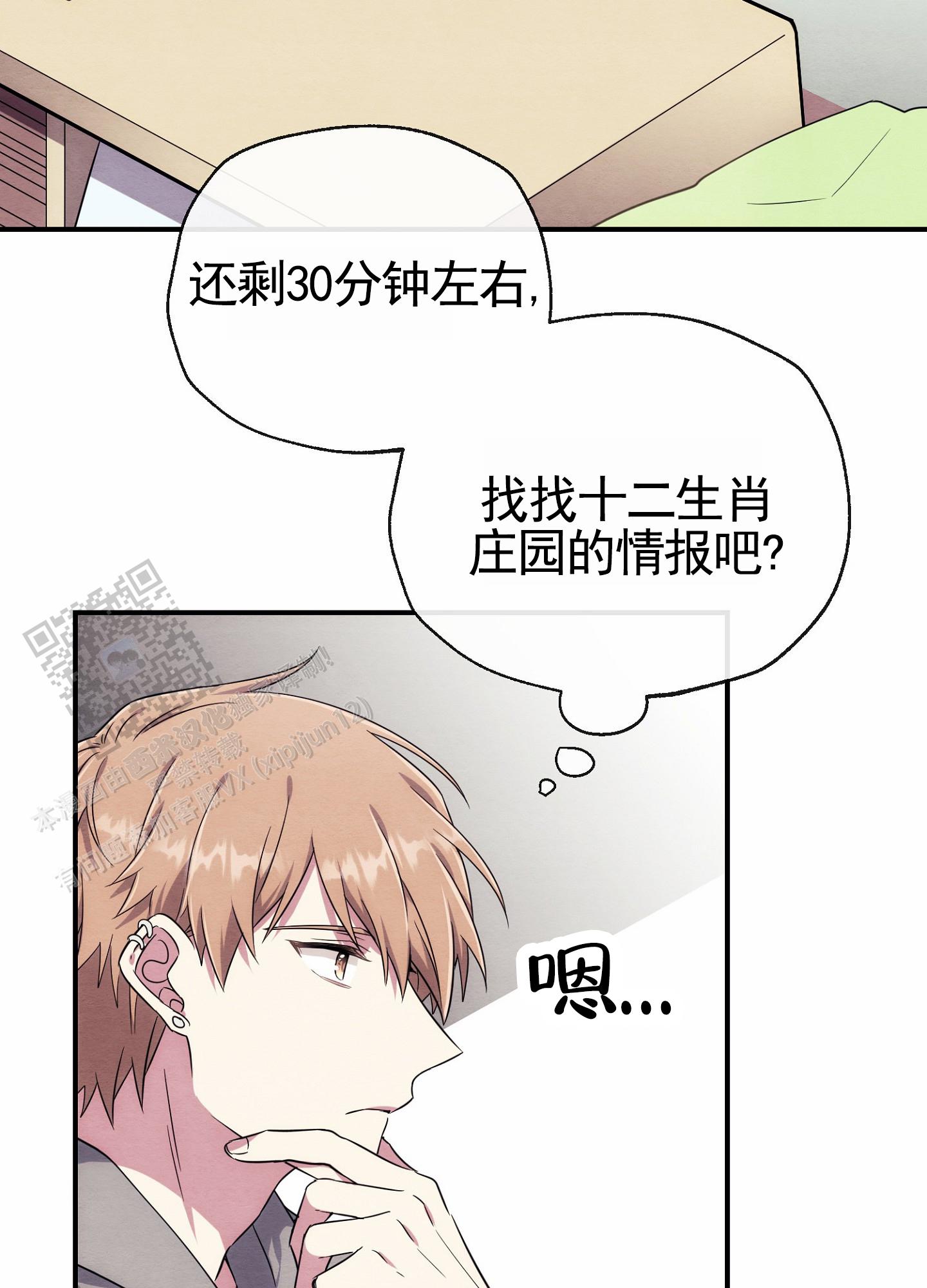 虚拟婚姻漫画,第6话1图