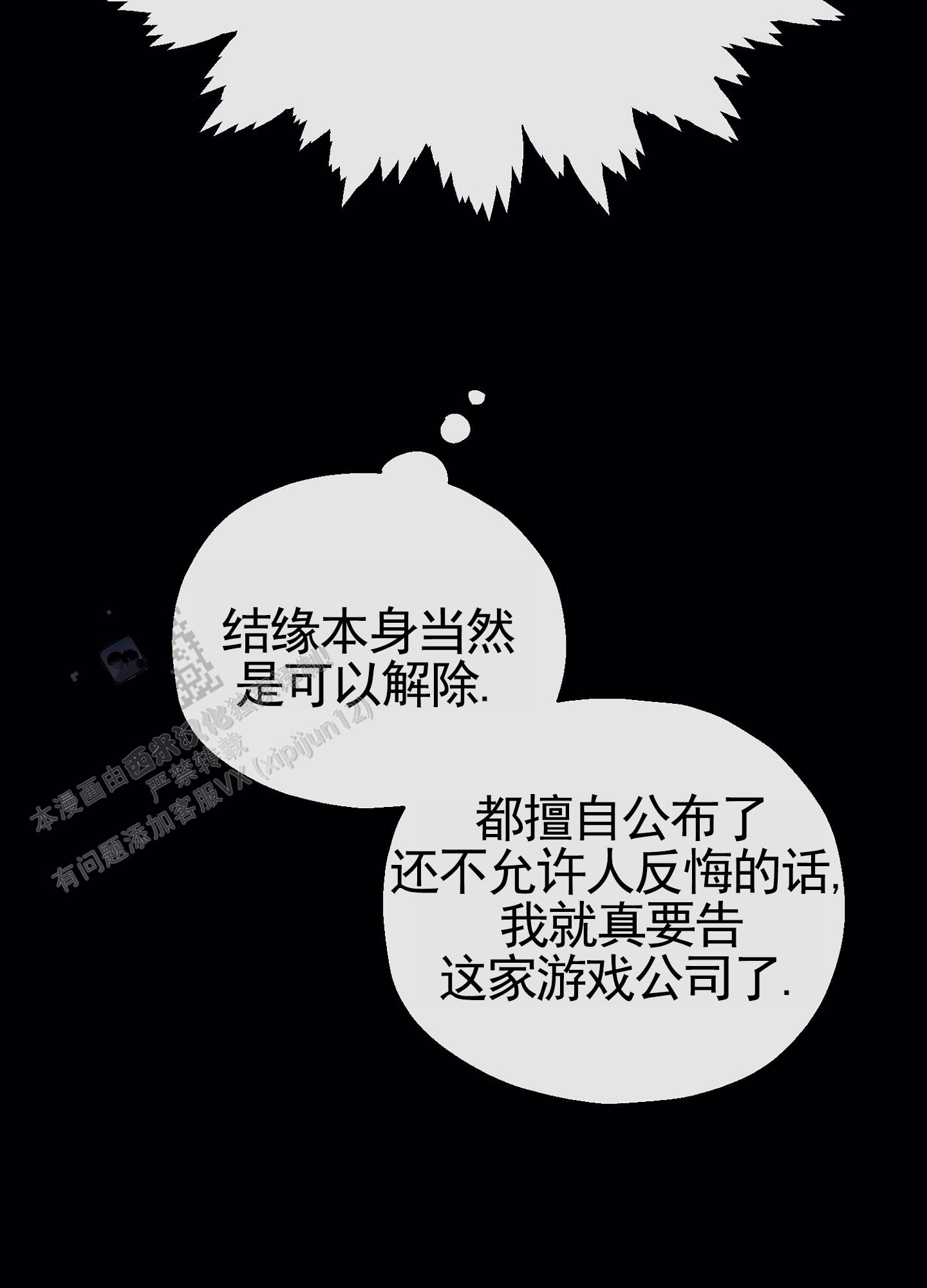 虚拟男友漫画,第7话2图