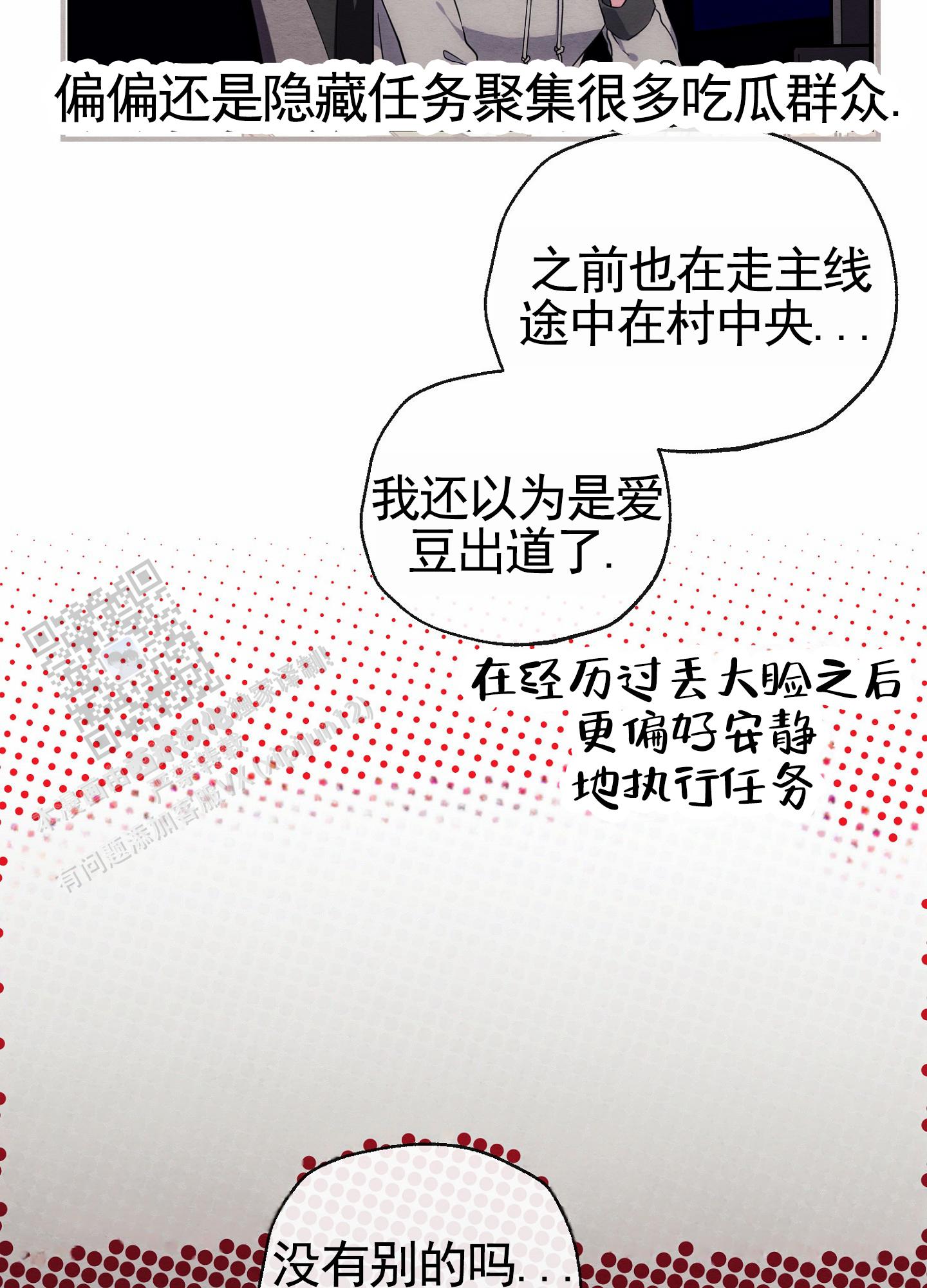 虚拟婚姻漫画,第6话1图