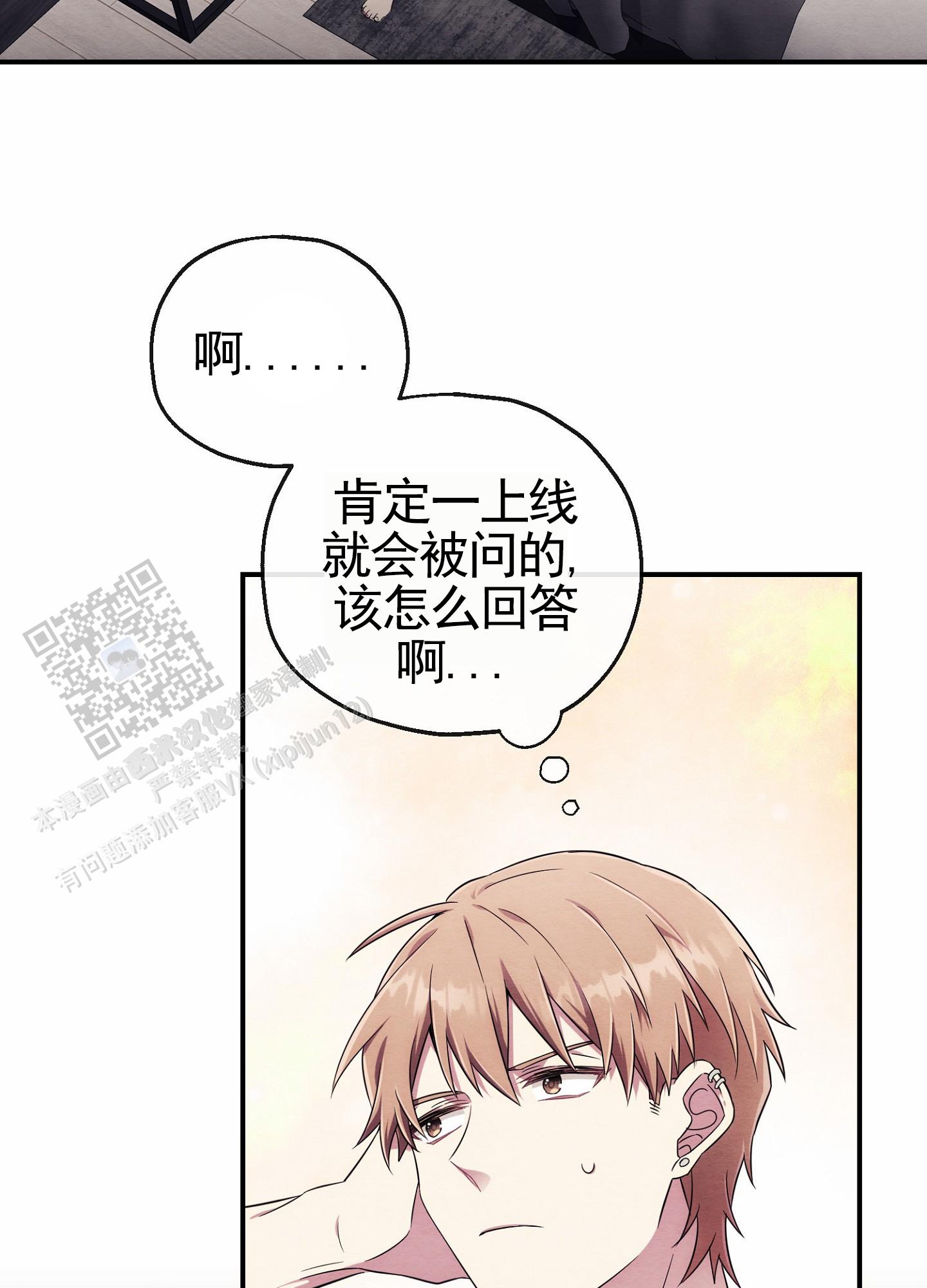 虚拟婚姻漫画,第8话2图