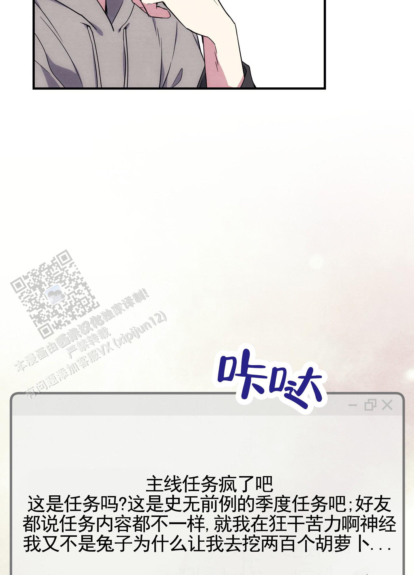 虚拟婚姻漫画,第6话2图
