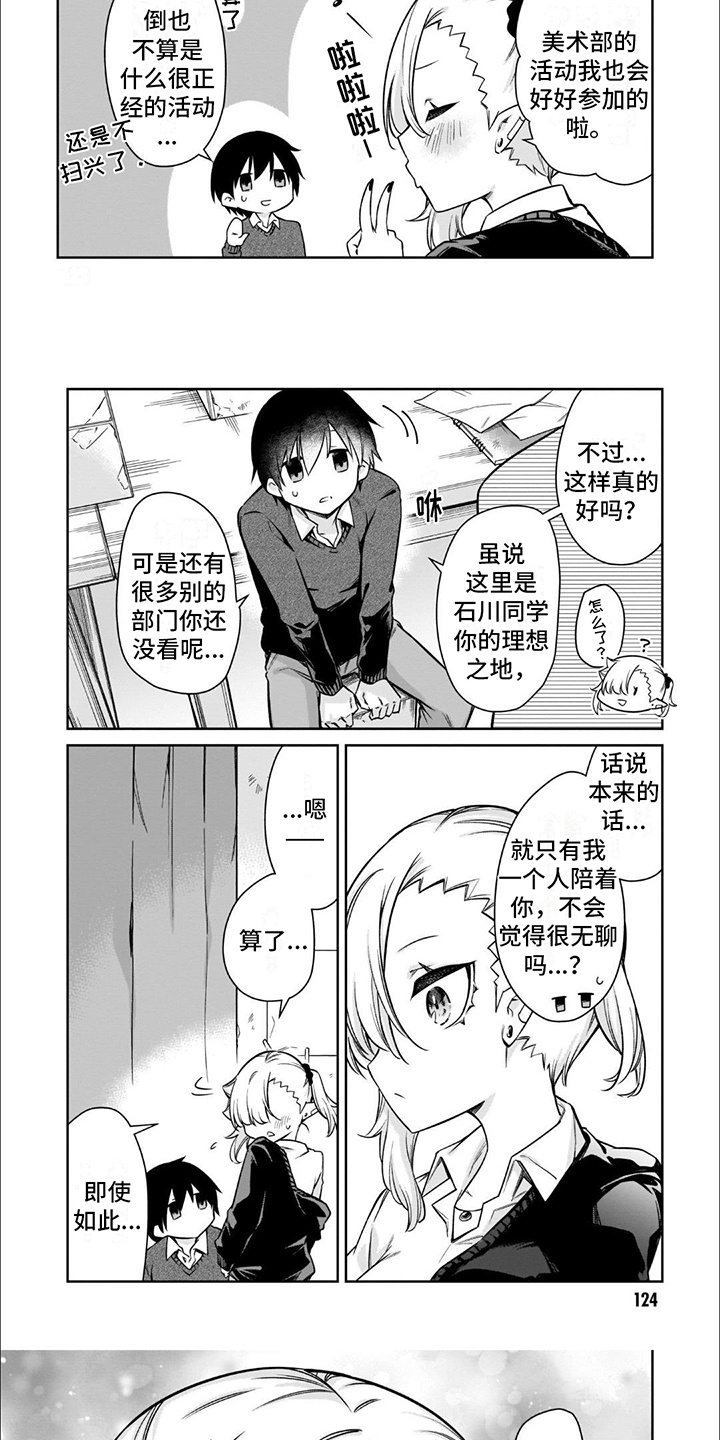 班上的同学作文漫画,第12话1图