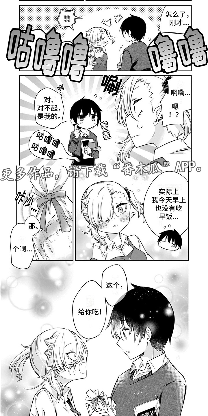班上的吸血鬼漫画,第13话1图