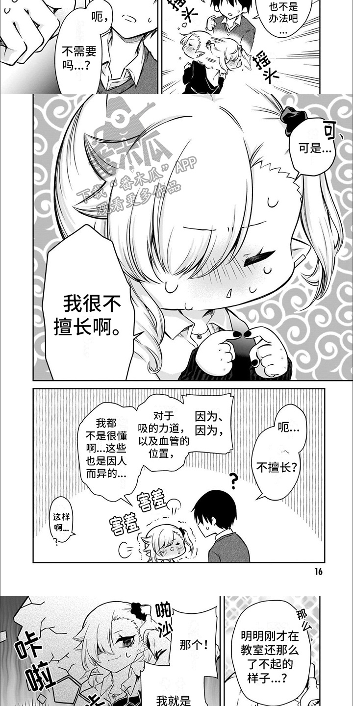 班上的男生喜欢女生漫画,第2话1图