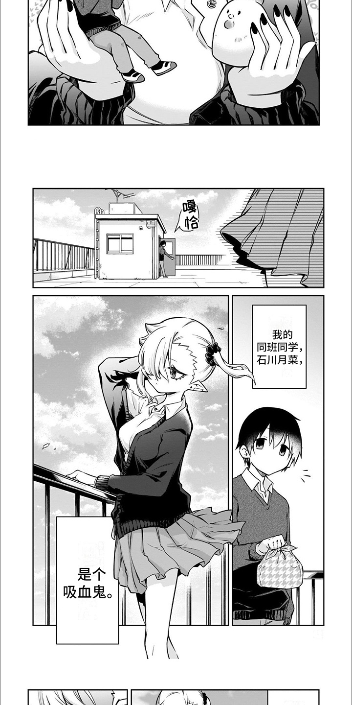 班上的吸血鬼漫画,第4话1图