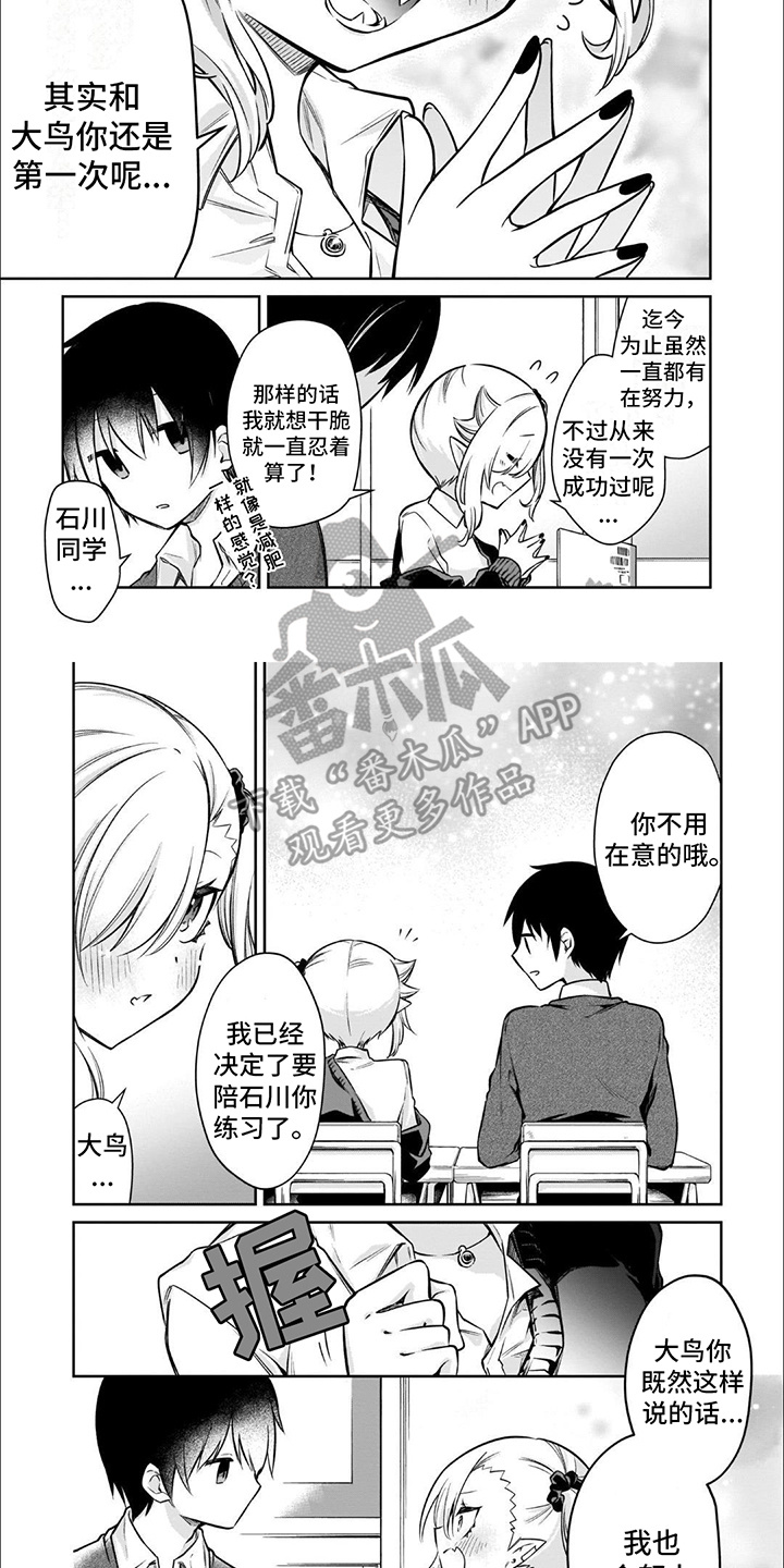 班上的隐藏歌手漫画,第4话2图