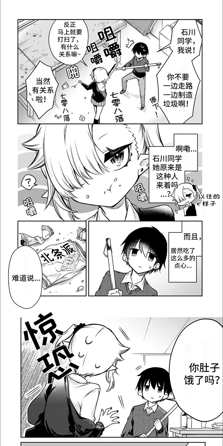 班上的男生喜欢女生漫画,第2话1图