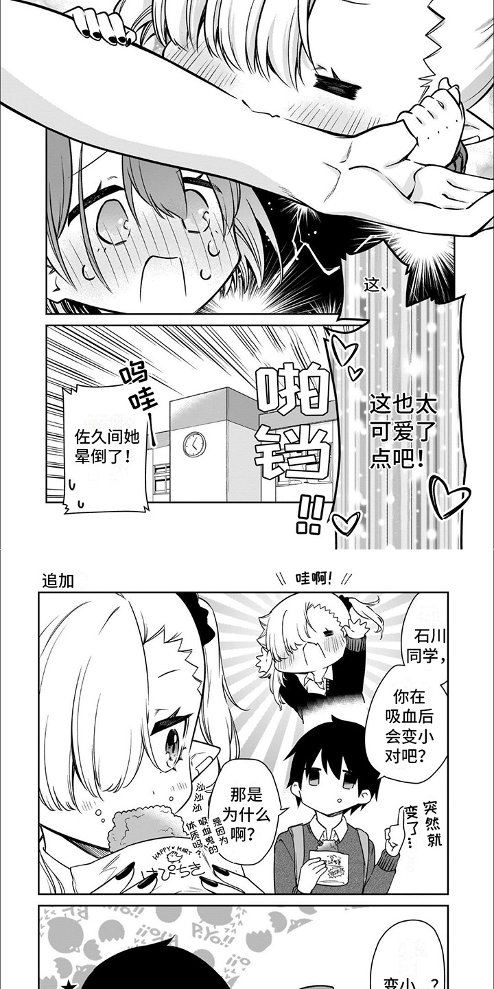 班上的班花突然摸你的手漫画,第8话2图