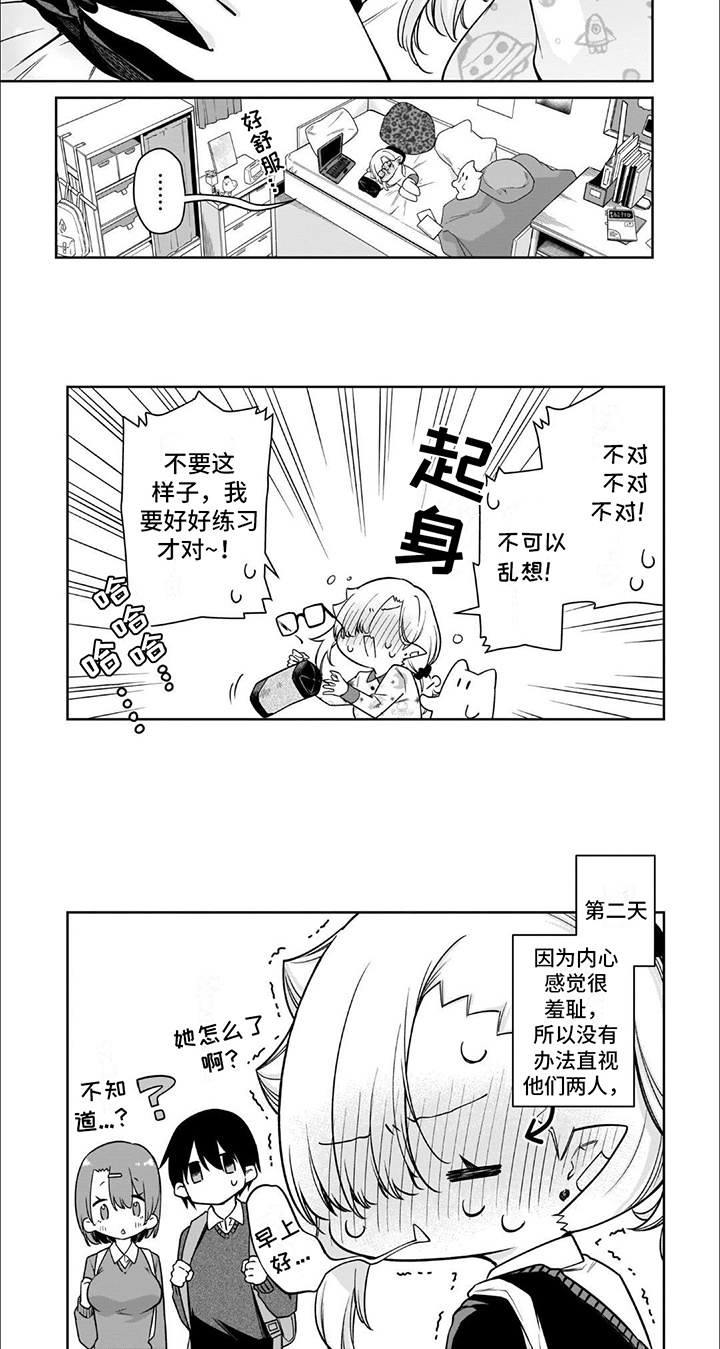 班上的同学谈恋爱漫画,第16话1图