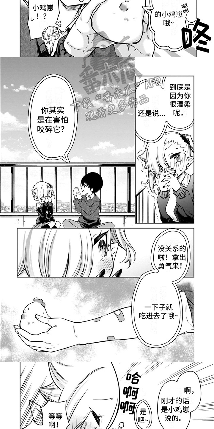 班上的奇葩同学漫画,第5话1图