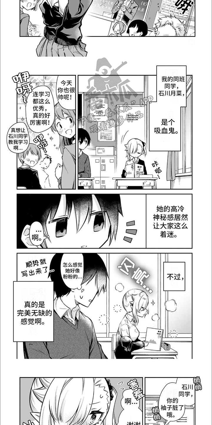 吸血鬼学校的动漫漫画,第3话1图