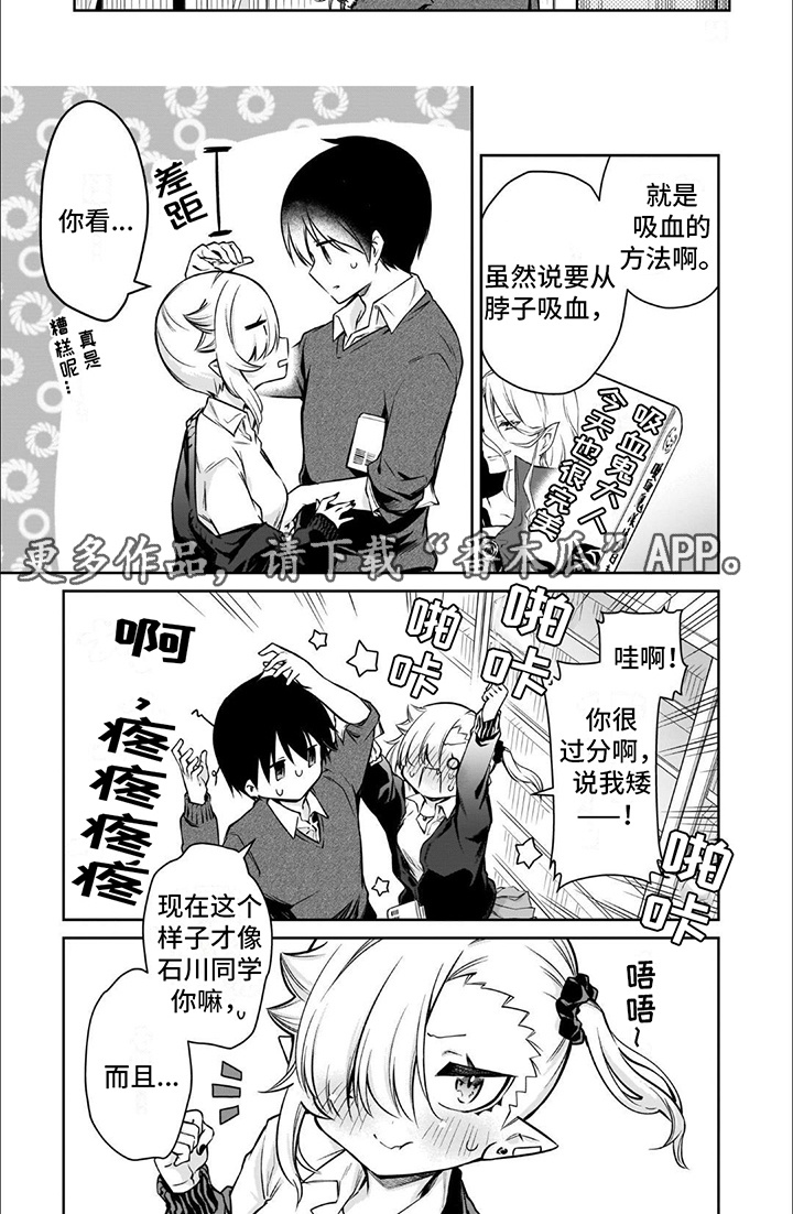 班上的吸血鬼漫画,第6话1图