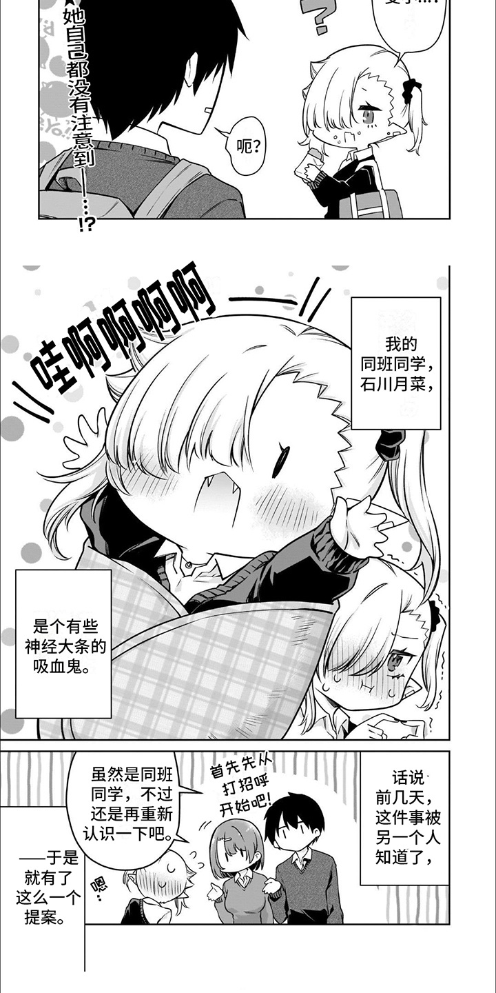 班上的班花突然摸你的手漫画,第8话1图