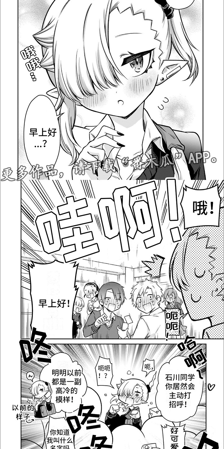 班上的吸血鬼漫画,第8话1图