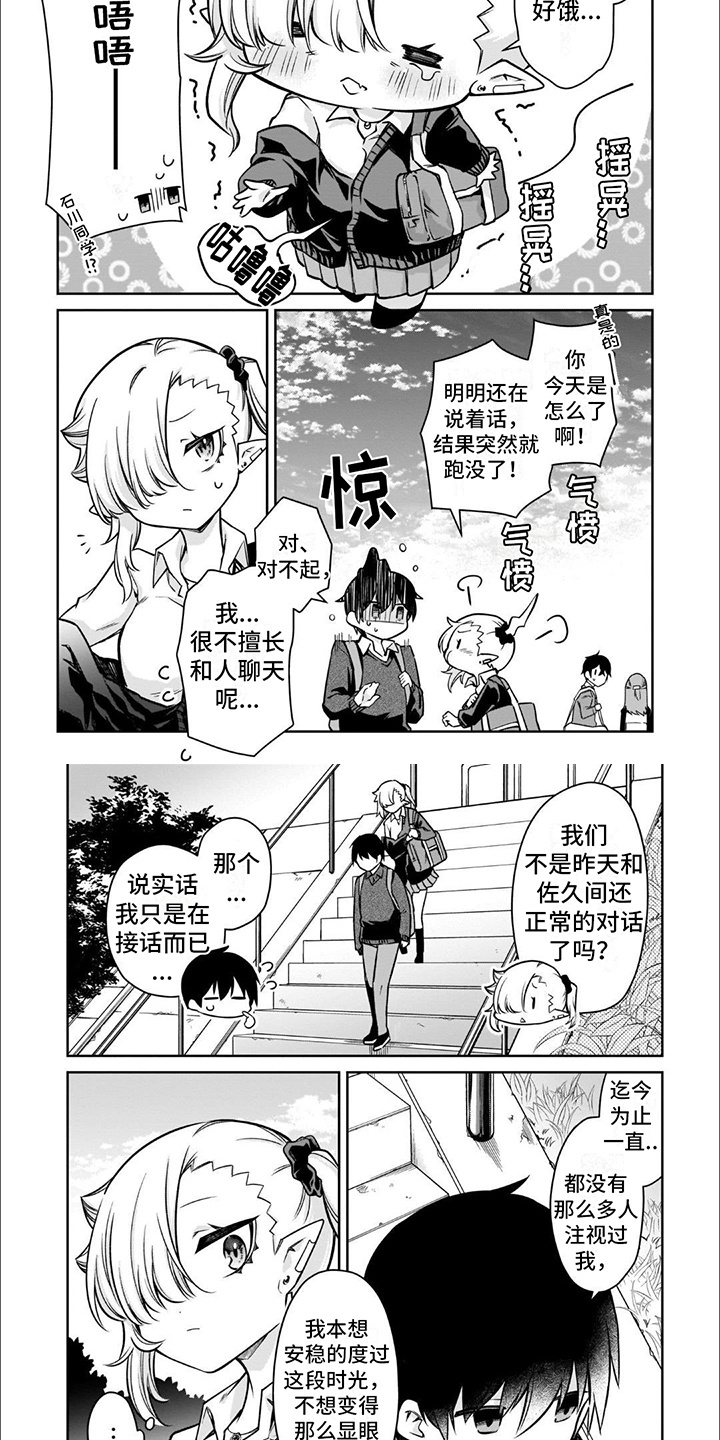 班上的四大天王漫画,第9话2图