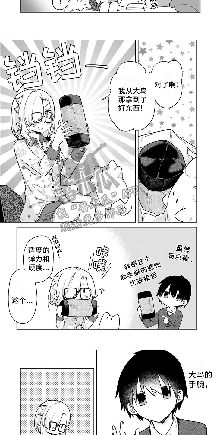 吸血鬼学长漫画,第16话1图