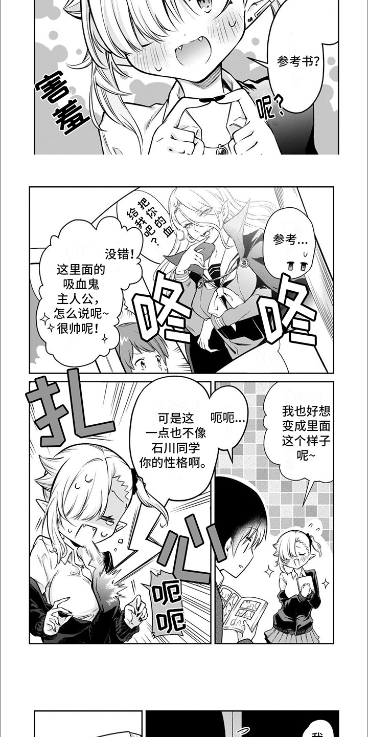 班上的班花突然摸你的手漫画,第6话2图