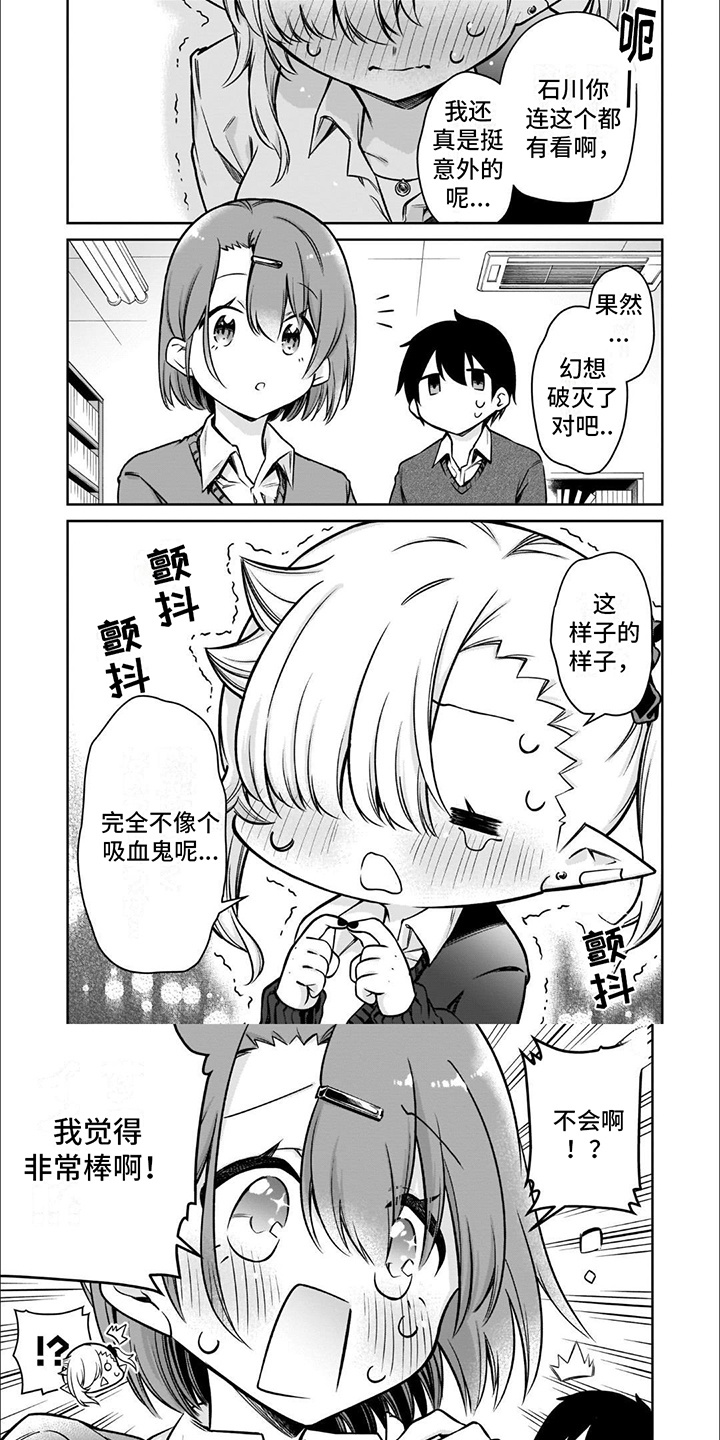 班上的班花突然摸你的手漫画,第8话1图