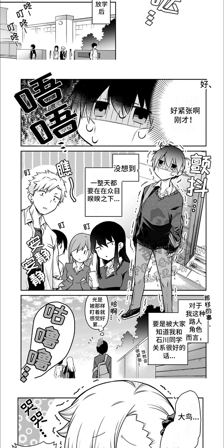 班上的四大天王漫画,第9话1图