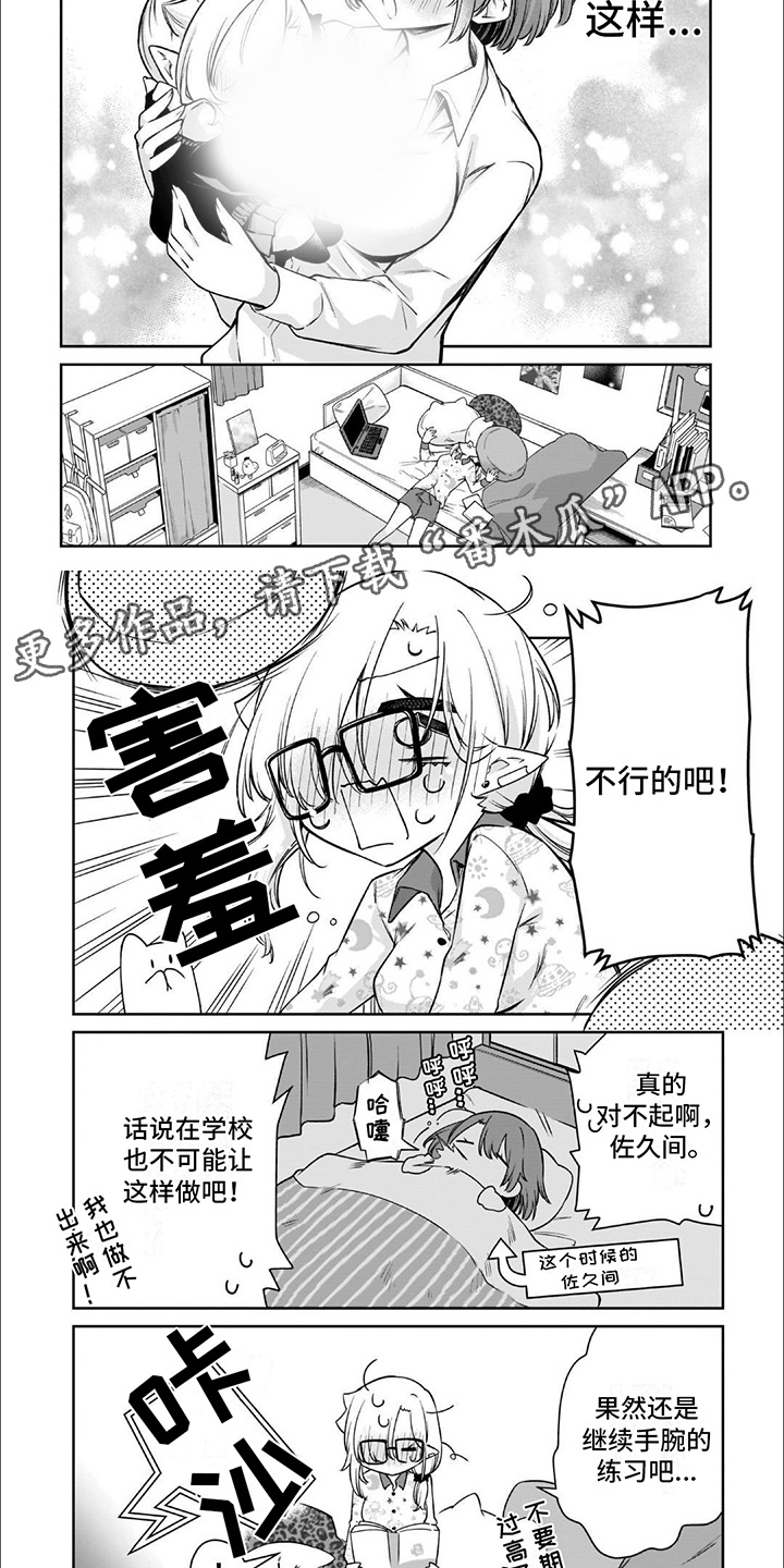 班上的吸血鬼漫画,第16话2图