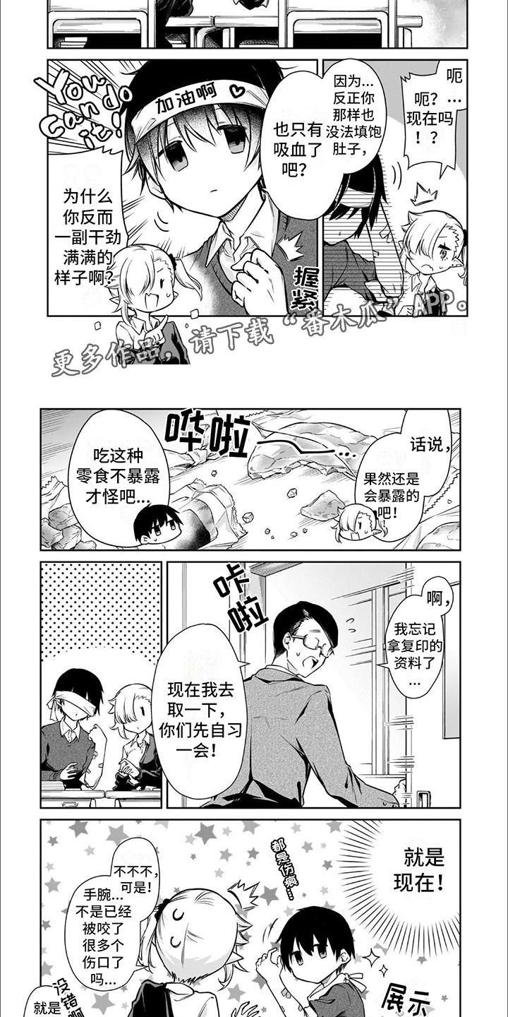 吸血鬼学长漫画,第3话1图