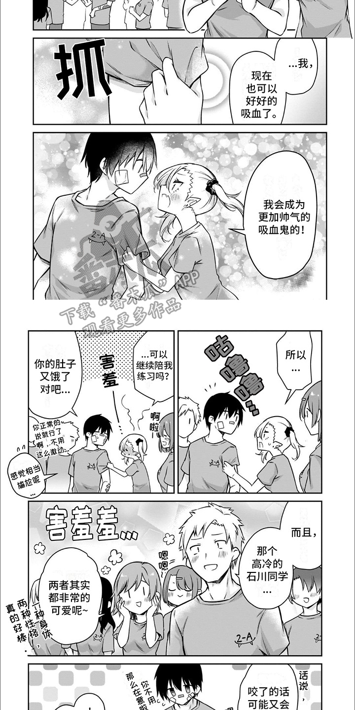 班上的吸血鬼漫画,第11话2图